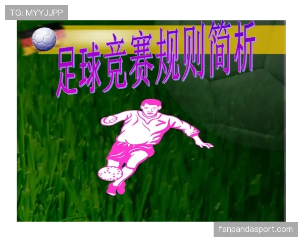 五人制规则：越位规则被取消的核心说明